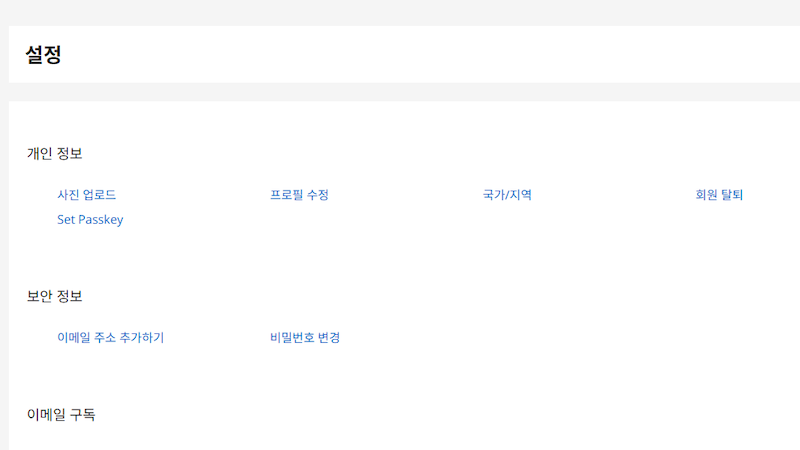 '회원 탈퇴' 선택 이미지