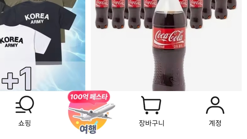 알리익스프레스 앱 실행 및 '계정' 탭 선택 이미지