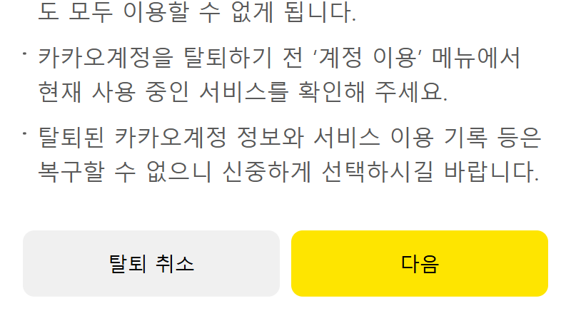 유의사항 확인 및 다음 단계 진행 이미지
