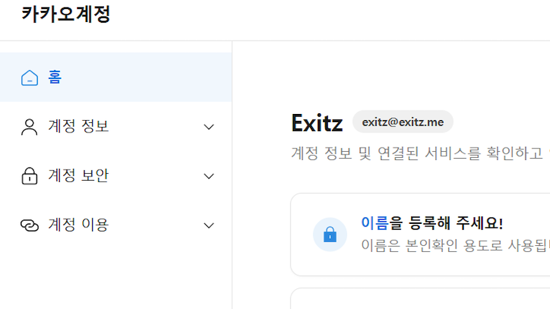 카카오계정 관리 접속 및 로그인 이미지