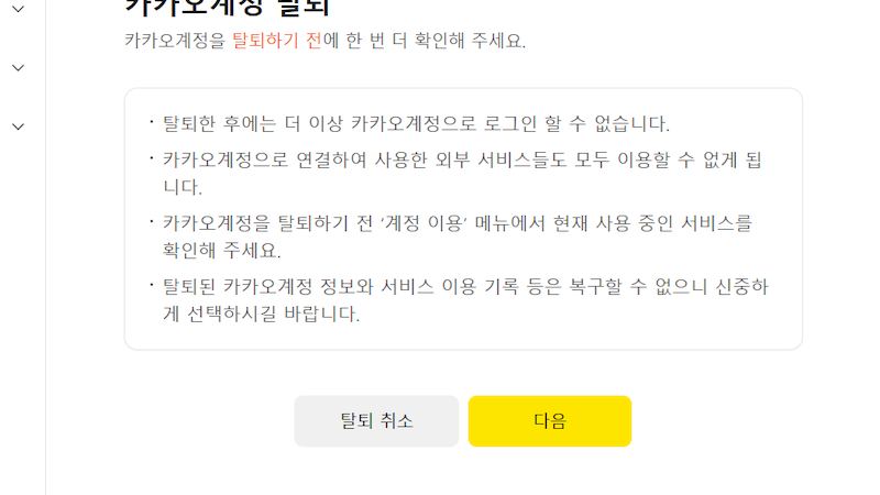 유의사항 확인 및 다음 단계 진행 이미지