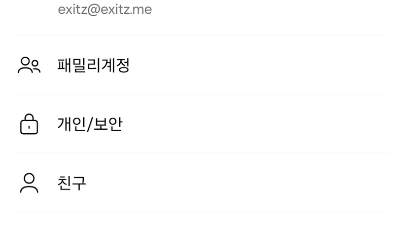 '개인/보안' 메뉴 선택 이미지