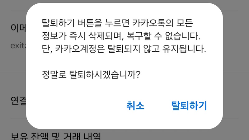 최종 탈퇴 재확인 이미지