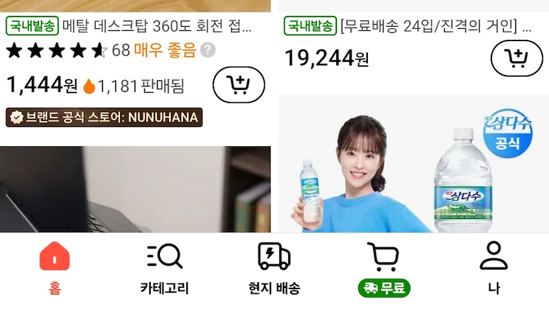 테무 앱 실행 및 '나' 탭 터치 이미지