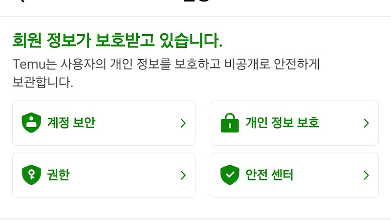 '계정 보안' 메뉴 선택 이미지