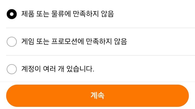 계정 삭제 이유 선택 이미지