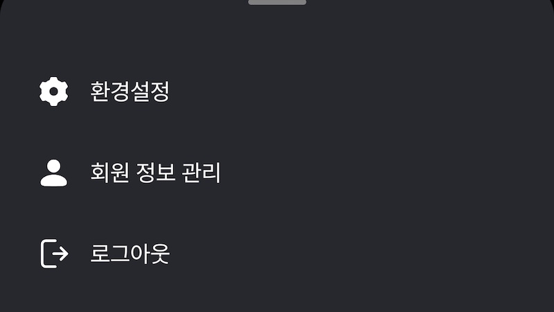 '회원 정보 관리' 메뉴 선택 이미지