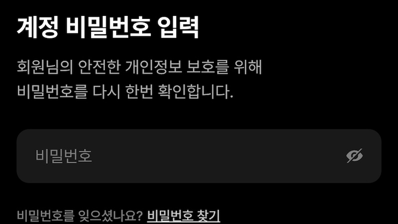 계정 비밀번호 재확인 이미지
