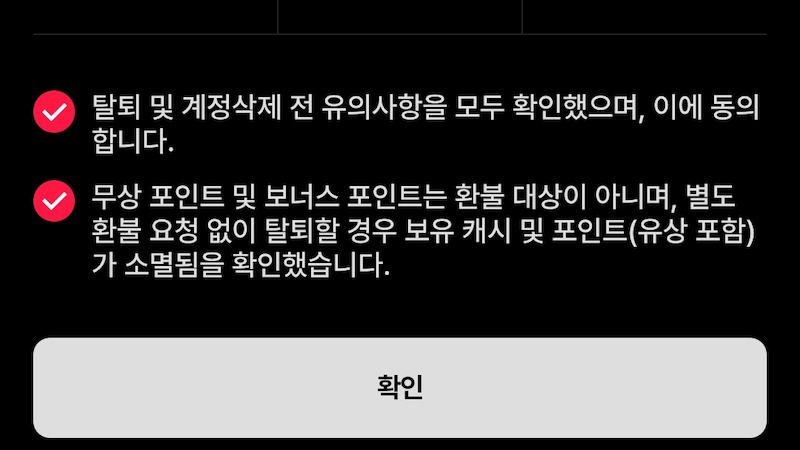 유의사항 확인 및 동의 체크 이미지