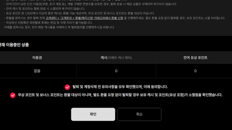 유의사항 확인 및 동의 체크 이미지
