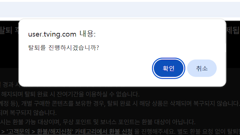 최종 탈퇴 확인 및 완료 이미지