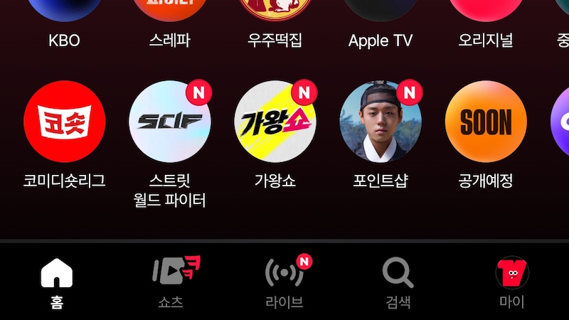 티빙 앱 실행 및 '마이' 탭 선택 이미지